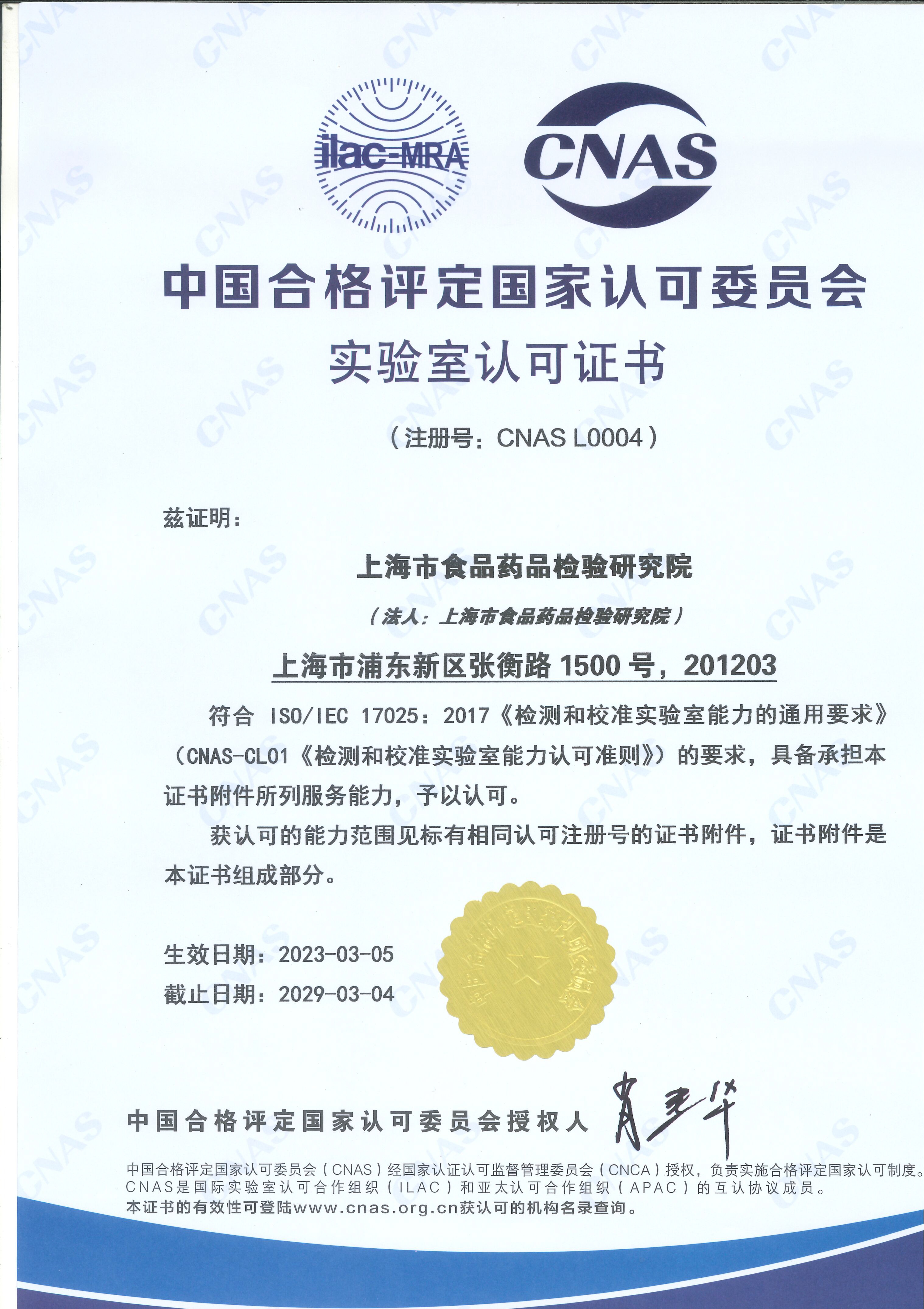 20230303CNA证书-中文版.jpg