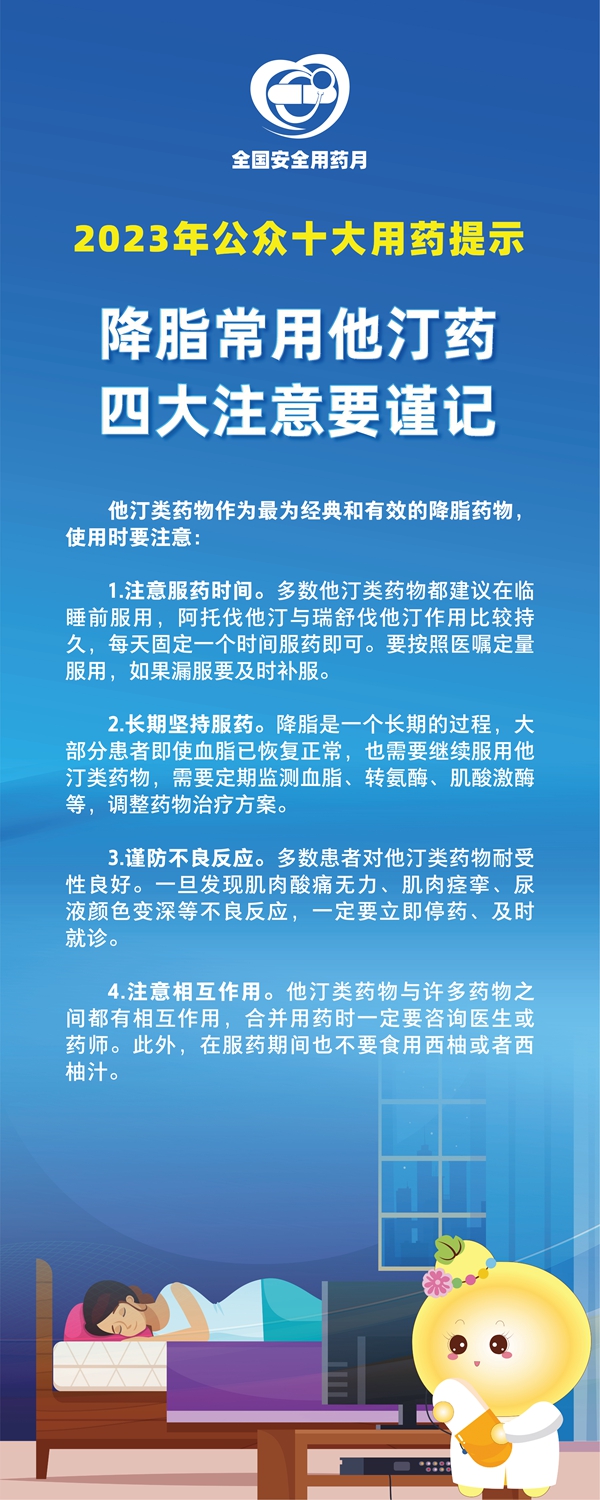 十大用药提示五：降脂常用他汀药，四大注意要谨记.jpg