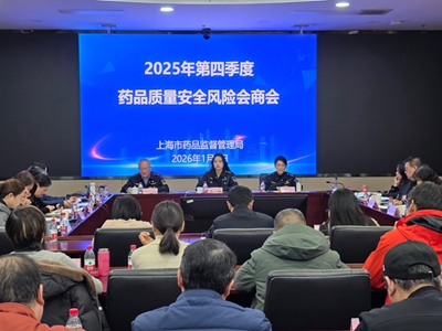 2025年第四季度药品质量安全风险会商会议召开