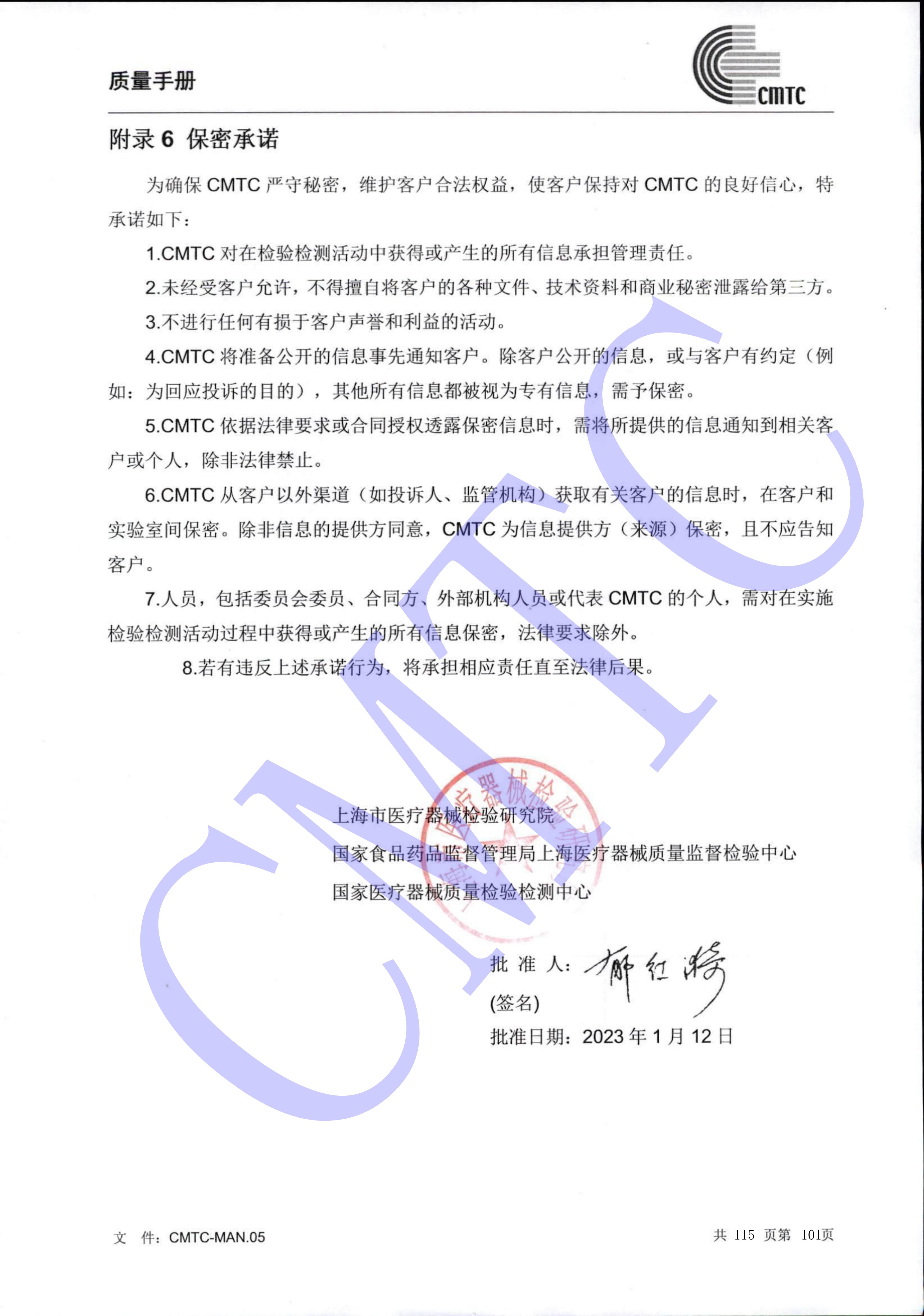 提取自质量手册（5.9）_01.jpg