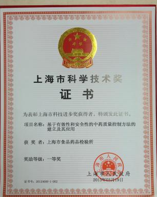 上海市科学技术奖一等奖 