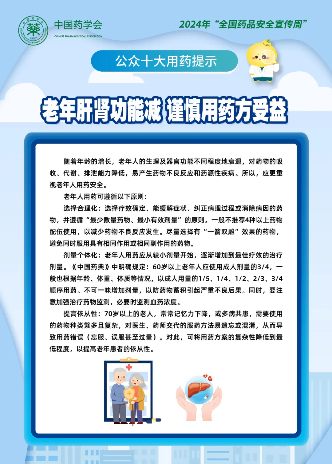 5.老年肝肾功能减，谨慎用药方受益.jpg