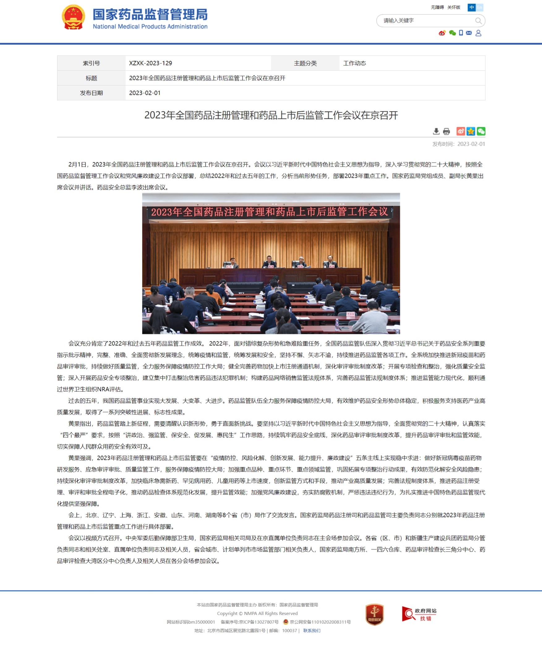 网页捕获_1-2-2023_182929_www.nmpa.gov.cn.jpeg 网页捕获_1-2-2023_182929_www.nmpa.gov.cn.jpeg