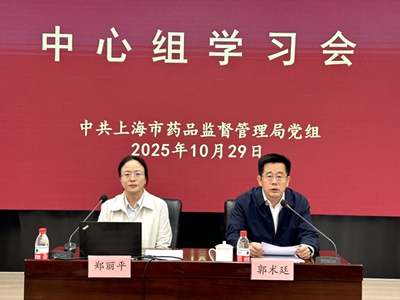 市药品监管局中心组专题学习《习近平谈治国理政》第五卷