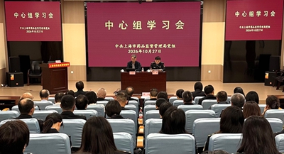 市药品监管局党组中心组学习会专题学习上海“十五五”规划《纲要》