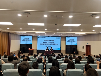 沪药法治大讲堂——药品境内责任人管理工作专题交流会召开