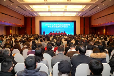 2026年上海市药品注册管理和上市后监管工作会议召开